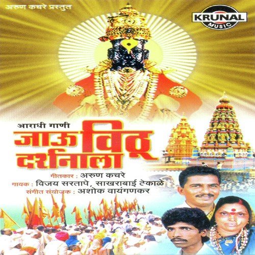 Saga Soyara Maza Pandharila