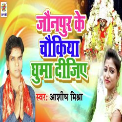 Jaunpur Ke Chokiya Ghuma Dijiye