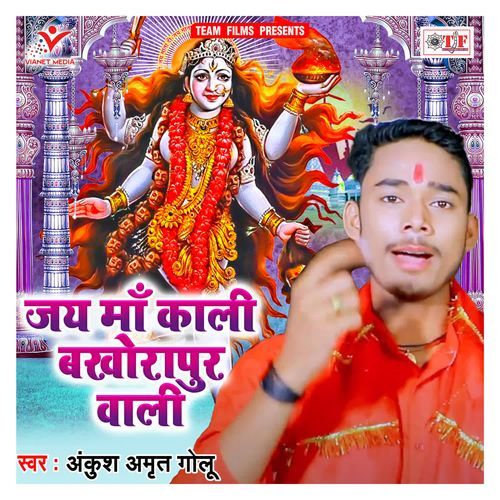 Jay Maa Kali Bakhorapur Wali