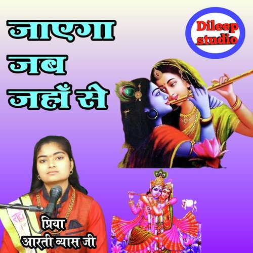 Jayega Jab Jaha Se