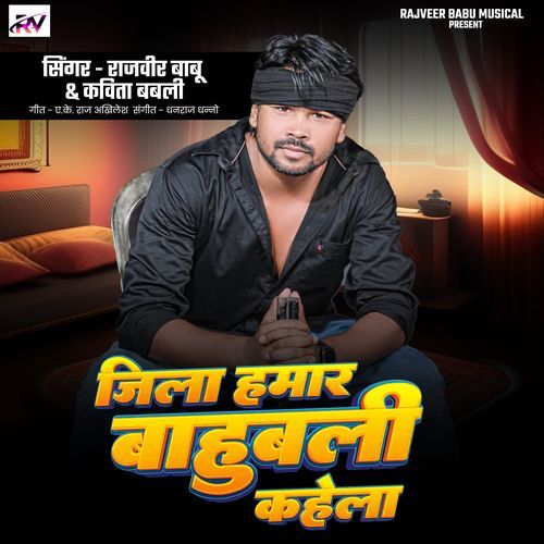 Jila Hamar Bahubali Kahela