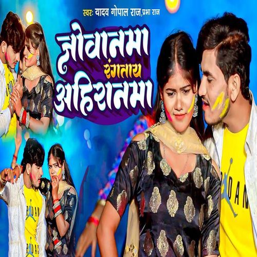 Jobanma Rangtaiy Ahiranma (Original)