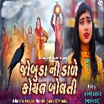 Jobuda Ni Dale Koyal Bolti