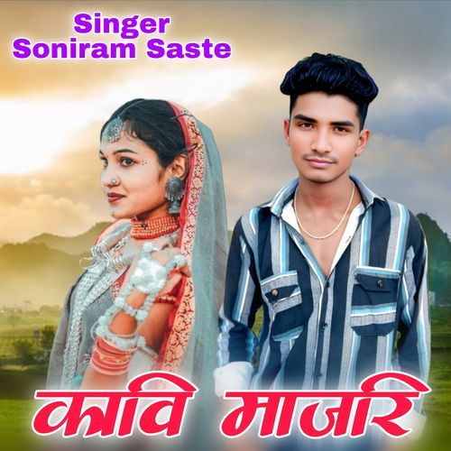 Kaavi Manjari