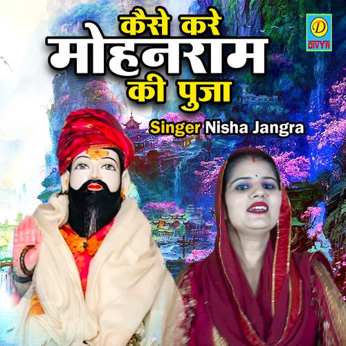 Kaise Kare Mohanram Ki Pooja