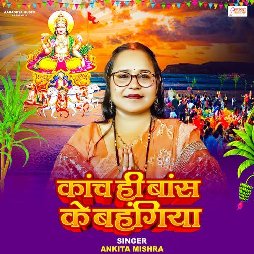 Kanch Hi Bans Ke Bahangiya