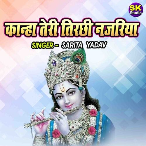 Kanha Teri Tirchi Nazariya