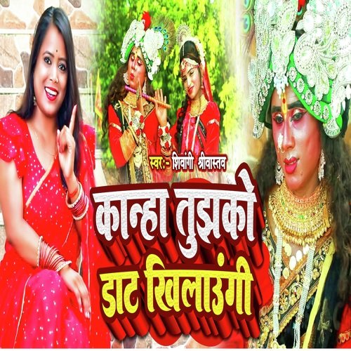 Kanha Tujhako Dat Khilaungi