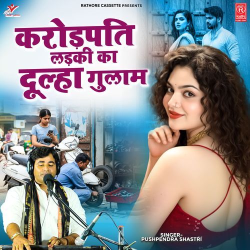 Karodpati Ladki Ka Dulha Gulam