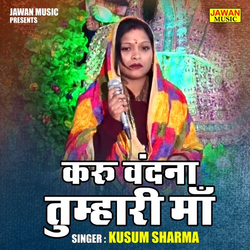 Karoo vandana tumhari maa (Hindi)