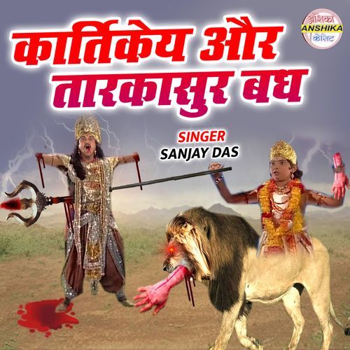 Kartikey Aur Tarkasur Vadh