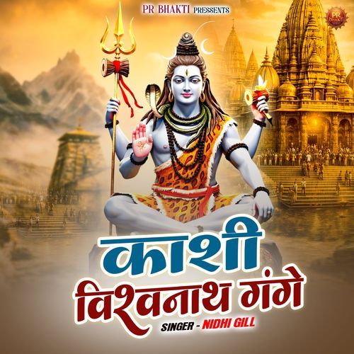 Kashi Vishwanath Gange