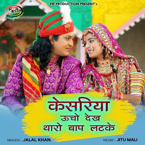Kesariya Ucho Dekh Tharo Baap Latake