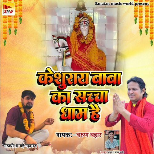 Keshurai Baba Ka Saccha Dham Hai