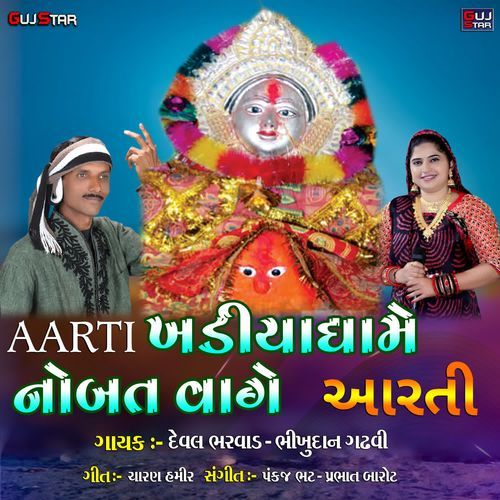 Khadiyadhame Nobat Vage ( Aarti )