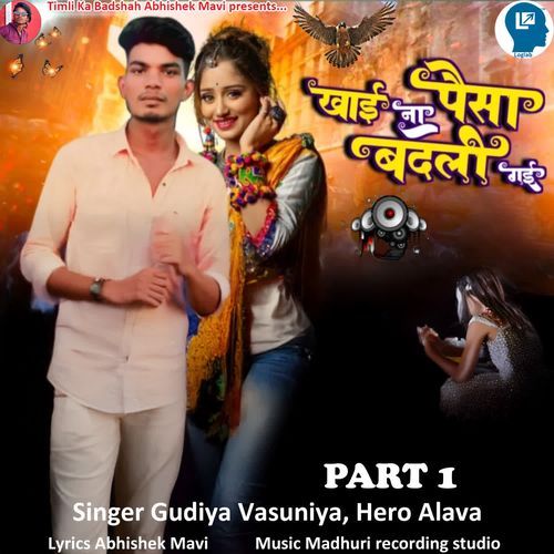 Khai Na Paisa Badli Gai Part 1