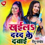 Khaila Darad Ke Goli (Bhojpuri)