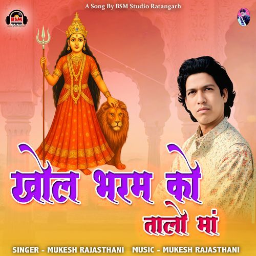 Khol Bharam Ko Talo Maa