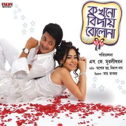 Dol Dol Duluni Ranga Mathar Chiruni by Ashok Bhadra, Mr. Jojo, June Banerjee, Pamela Jain