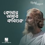 Kothay Amar Kobi Guru