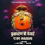 Kuldharan chi Yemai Pavag Navsala