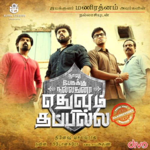 Kullanari Kootam (From "Naalu Perukku Nalladhuna Edhuvum Thapilla")_poster_image