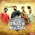 Kullanari Kootam (From "Naalu Perukku Nalladhuna Edhuvum Thapilla")