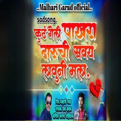 Kuth Geli Pakhara Daruchi Savay Lavuni Mala