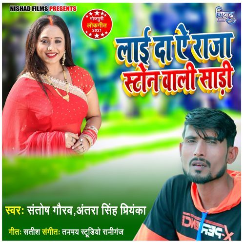 Laai Da Ae Raja Ston Wali Sadiya