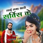 Laai Laga Thari Sarvice Ke