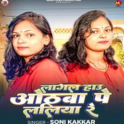 Lagat Hau Aothba Pe Laliya Re