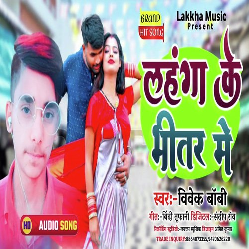 Lahanga Ke Bhitar Me (Bhojpuri Song)