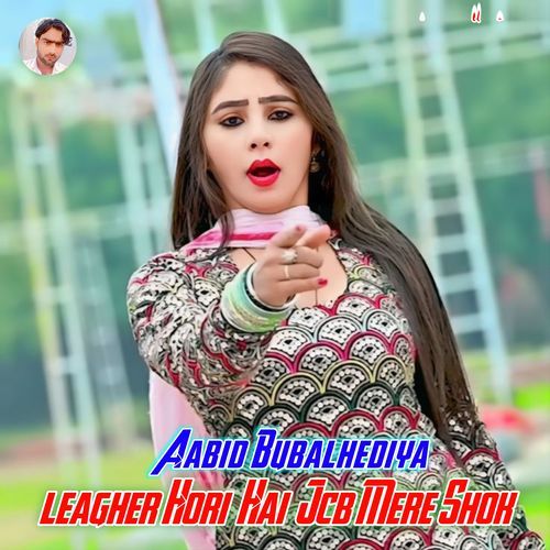 Leagher Hori Hai Jcb Mere Shok