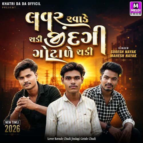 Lover Ravade Chadi Jindagi Gotale Chadi Title Track
