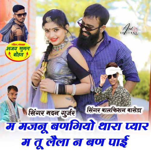 M Majnu Ban Giyo Thara Piyar M Tu Lela N Ban Pai