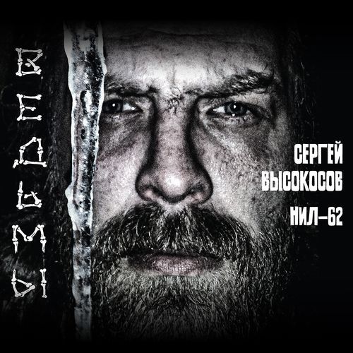 Ведьмы