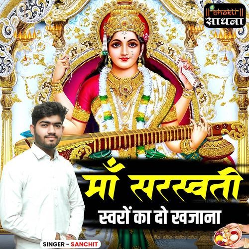 Maa Saraswati Swaron Ka Do Khazana
