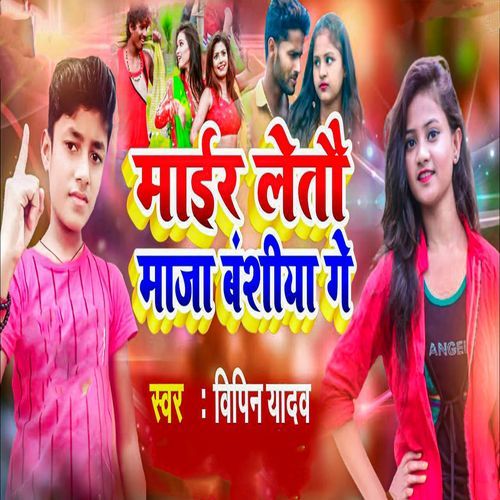 Maair Letau Maza Banshiya Ge