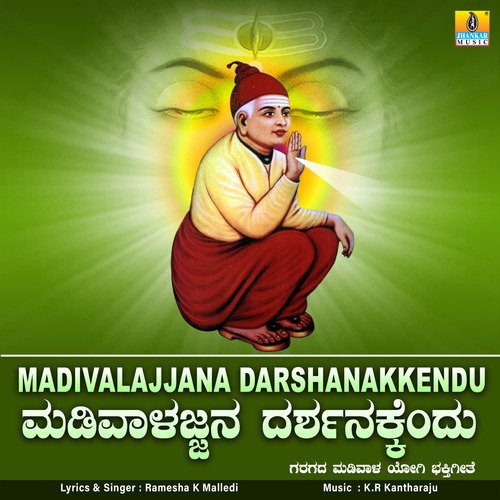 Madivalajjana Darshanakkendu - Single