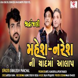 Mahesh Naresh Ni Yaad Ma Aalap-CDwFfEZjRF8