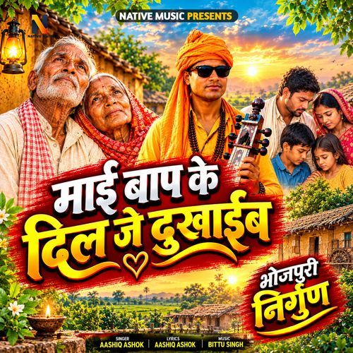 Mai Baap Ke Dil Je Dukhaib