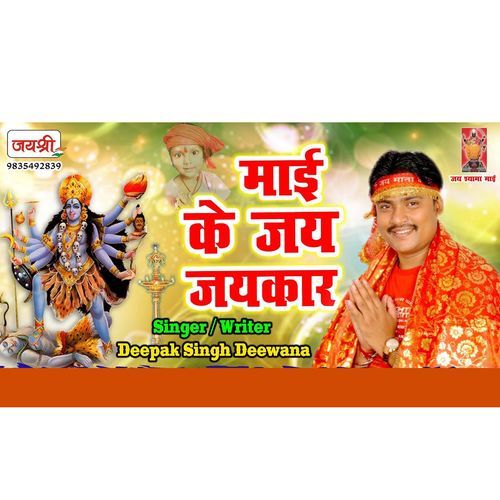 Mai Ke Jay Jaykaar