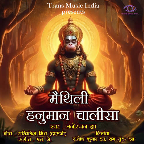 Maithili Hanuman Chalisa