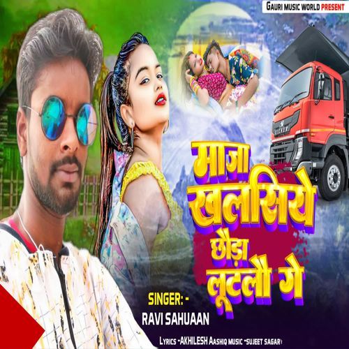 Maja Khalsiye Chhauda Lutlo Ge