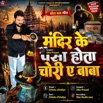 Mandir Ke Paisa Hota Chori Ye  Baba