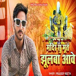 Mandir Su Murat Jhulba Aave-NB9cW0d-XXU