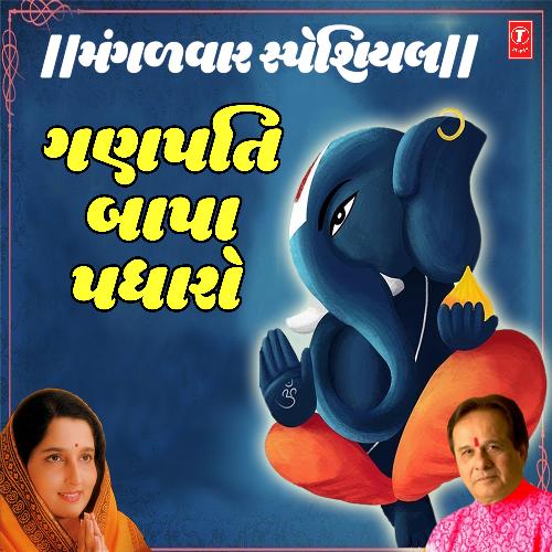 Ganpati Bapa Padharo (From "Shree Ganesh Vandana")