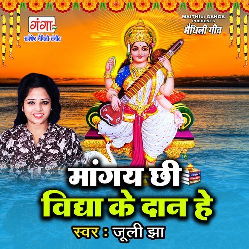 Mangay Chhi Vidhya Ke Daan Hey (Studio)