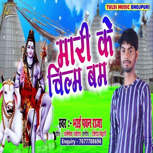 Mari Ke chilam Bam (Bhojpuri)