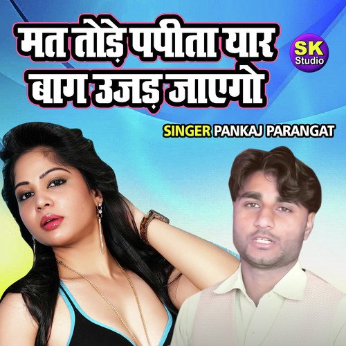 Mat Tode Papita Yaar Baag Ujad Jayego